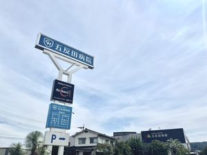 病院の看板  