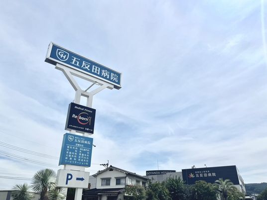 病院の看板  