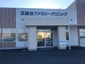 クリニック外観  