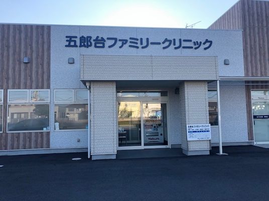 クリニック外観  