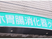 大きな看板  