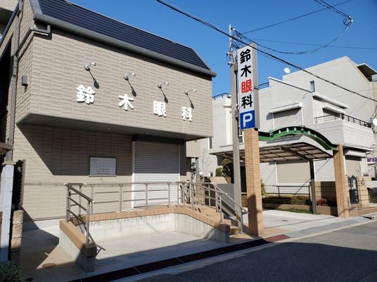 眼科の建物外観  