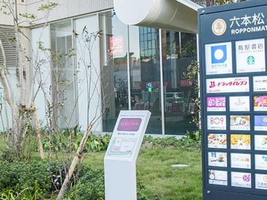 看板のある外観  