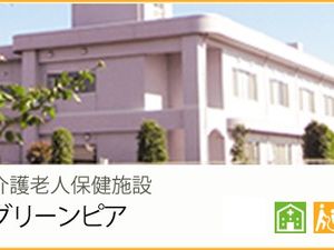 介護老人保健施設の外観  