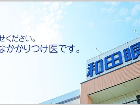 施設看板の外観  
