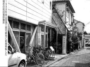 和田堀診療所の外観  
