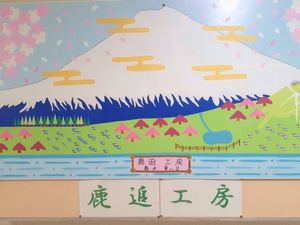 鹿追工房の掲示物  