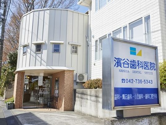 歯科医院の外観  