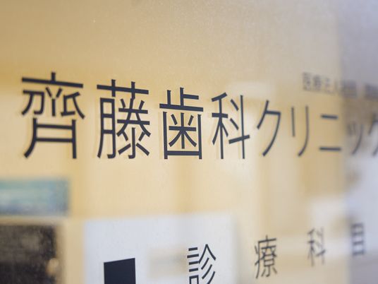 歯科クリニックの表示看板  