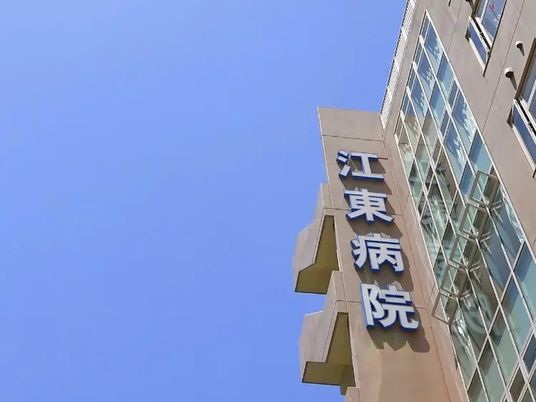 病院の看板外観  