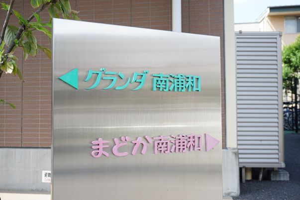 案内看板と植物