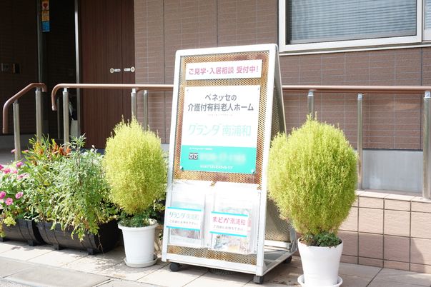 看板と緑あるエントランス