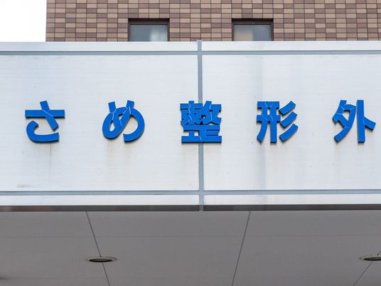 さめ整形外科の看板  