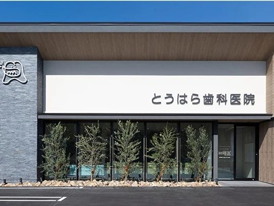 歯科医院の外観  