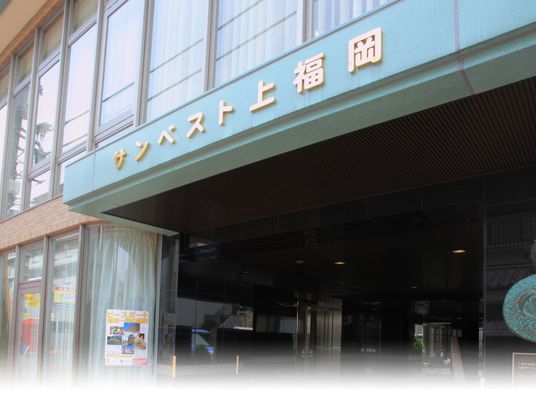 施設名が見える建物外観  