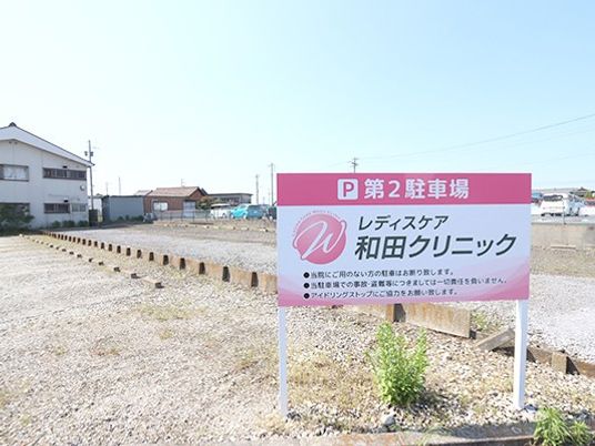 駐車場の案内看板  