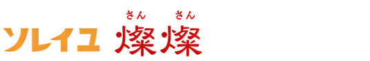 ゆったりした居室