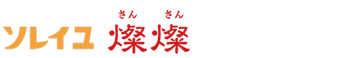 デイサービスセンター ソレイユ燦燦 介護職・ヘルパー（シフト制）（契約社員）