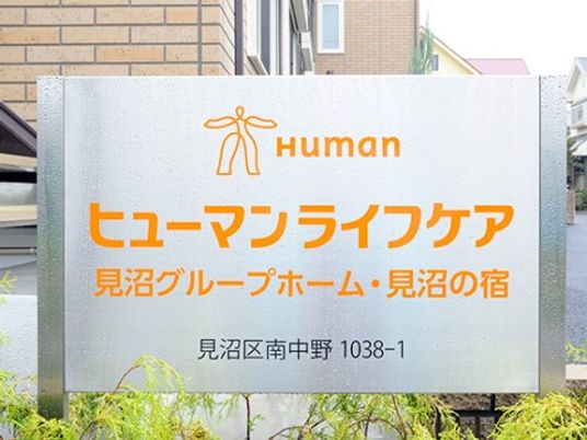 施設名とロゴの看板