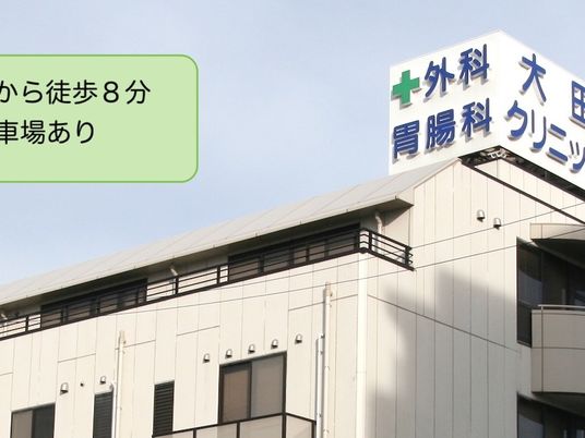 クリニック看板の外観  