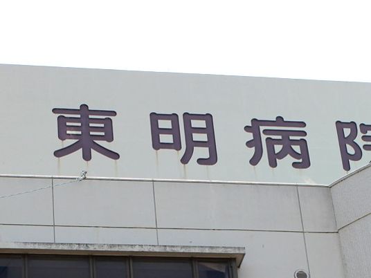 病院看板の外観  