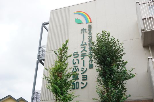 施設の外壁と看板
