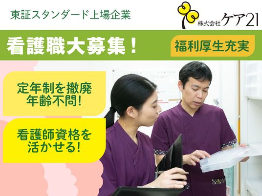 看護師募集の案内  