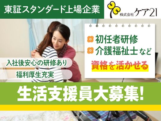 介護職募集の案内ポスター  