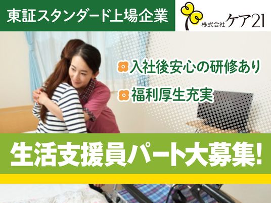 スタッフ募集の案内  