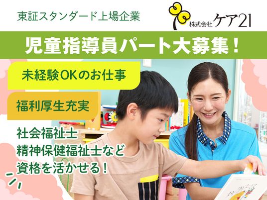 児童支援員募集の案内  