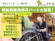 放課後等デイサービス リールスメディカル吹田山田 言語聴覚士（日勤専従）（パート・アルバイト）
