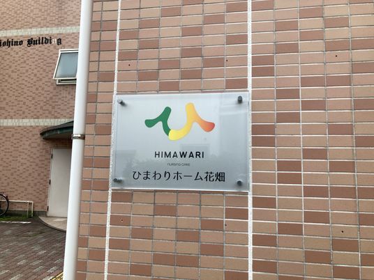 施設の看板