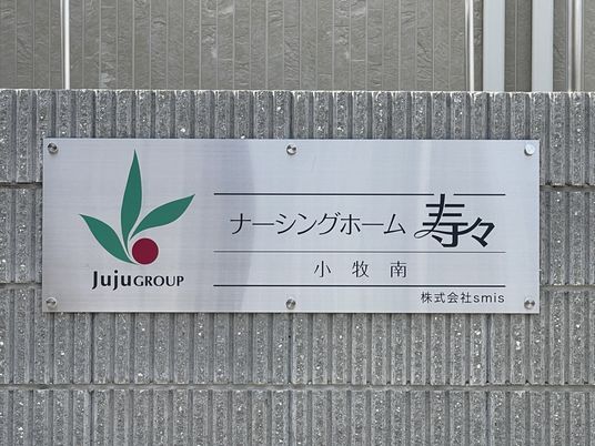 外壁に設置された看板