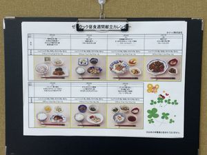食事メニューの掲示物