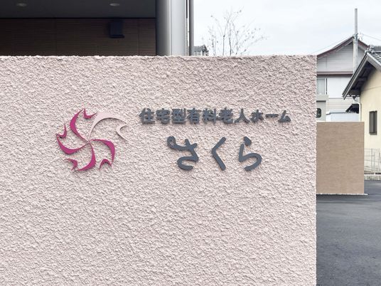 建物前の看板