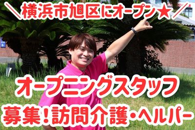 スタッフ募集看板
