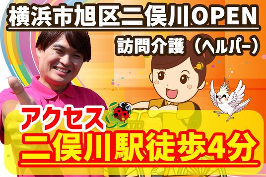 訪問介護情報の看板