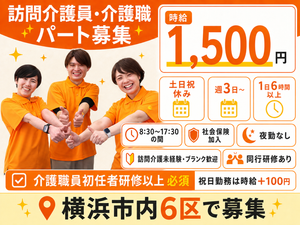 介護職募集の案内  