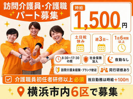 介護職募集の案内  