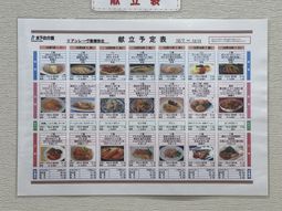食事の献立表