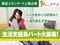 リールスステイ豊中 生活支援員・世話人・就労支援員（シフト制）（パート・アルバイト）