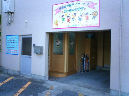 笑顔のキャラクター入り入口