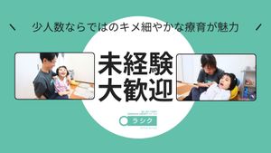 未経験歓迎の案内  