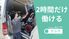 送迎車両への介助  