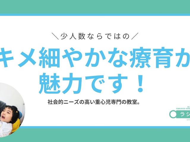 重心児教室の案内看板 看板   少人数ならではのきめ細やかな療育が魅力です。重心児専門の教室として、支援内容が伝わりやすい案内になっています。