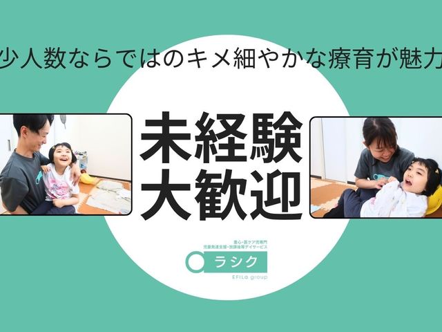 少人数療育の案内 スタッフイメージ 少人数ならではの、きめ細かな支援が伝わる案内です。笑顔で関わる様子から、温かい雰囲気が感じられます。