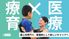 看護師と子ども