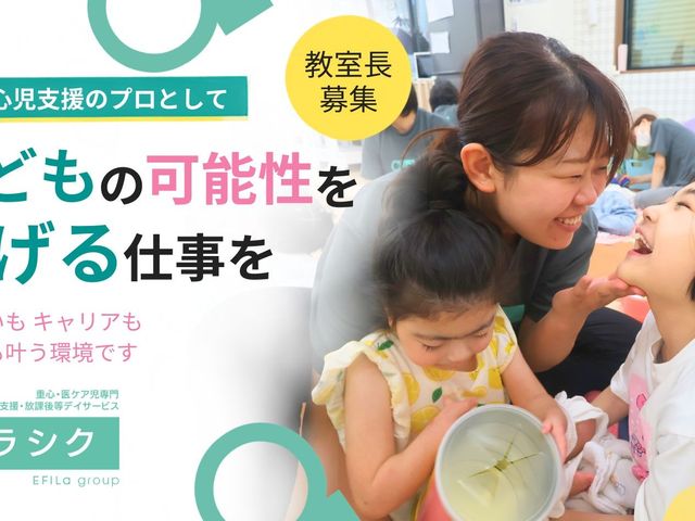 笑顔で子どもと関わる場 スタッフイメージ   子どもと近い距離で笑顔を交わす様子が伝わります。重心児支援に関わる働き方をイメージしやすいです。