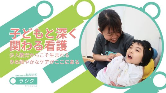 子どもと関わる看護の様子  
