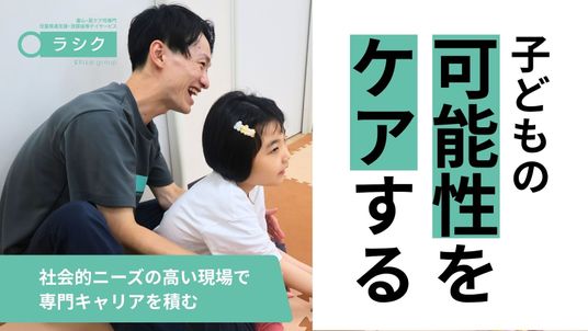 スタッフと子ども支援  